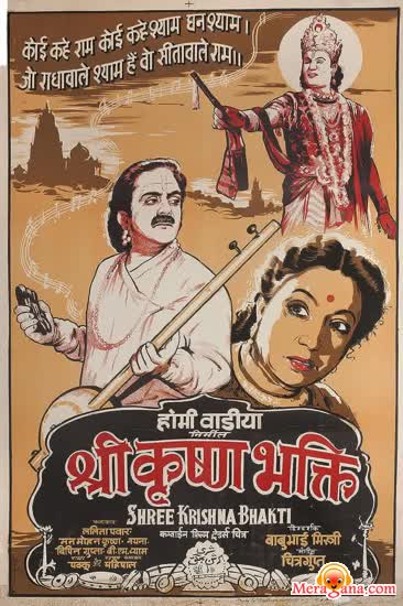 Poster of Shree Krishna Bhakti (1955)